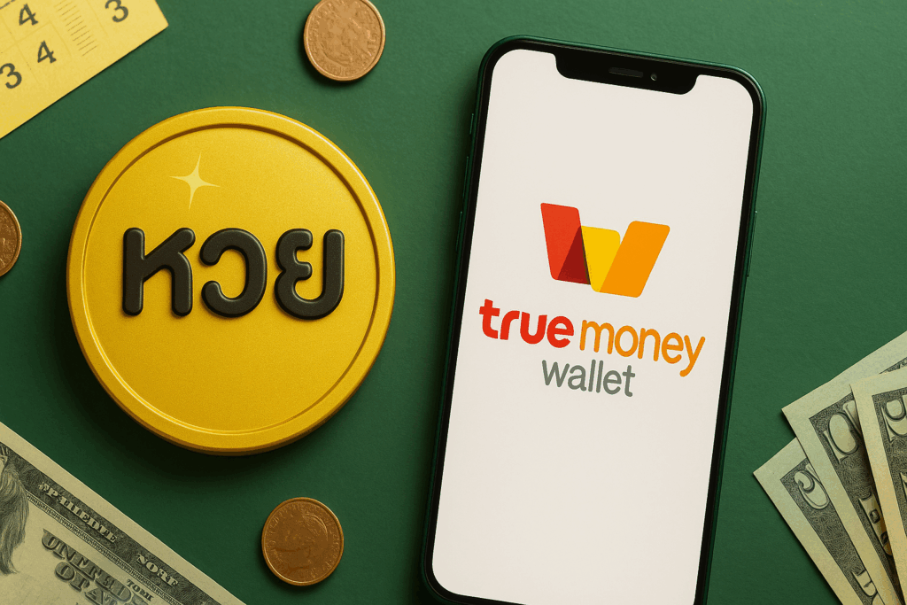ทำไมถึงควรใช้ True wallet ในการเล่นหวยออนไลน์